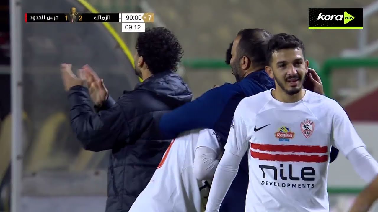 ملخص مباراة | الزمالك 2-1 حرس الحدود | كأس عاصمة مصر 2026