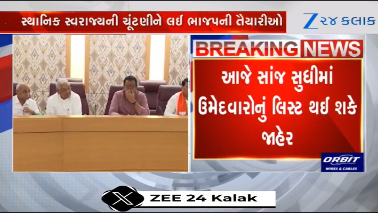 BJP likely to announce list of candidate for upcoming local body polls in Gujarat by evening today