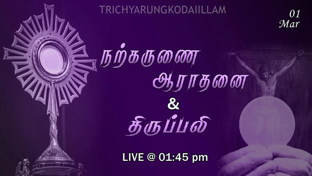 🔴LIVE  | 01-03-2026 | நற்கருணை ஆராதனை,  திருப்பலி | அருங்கொடை இல்லம்,  திருச்சி