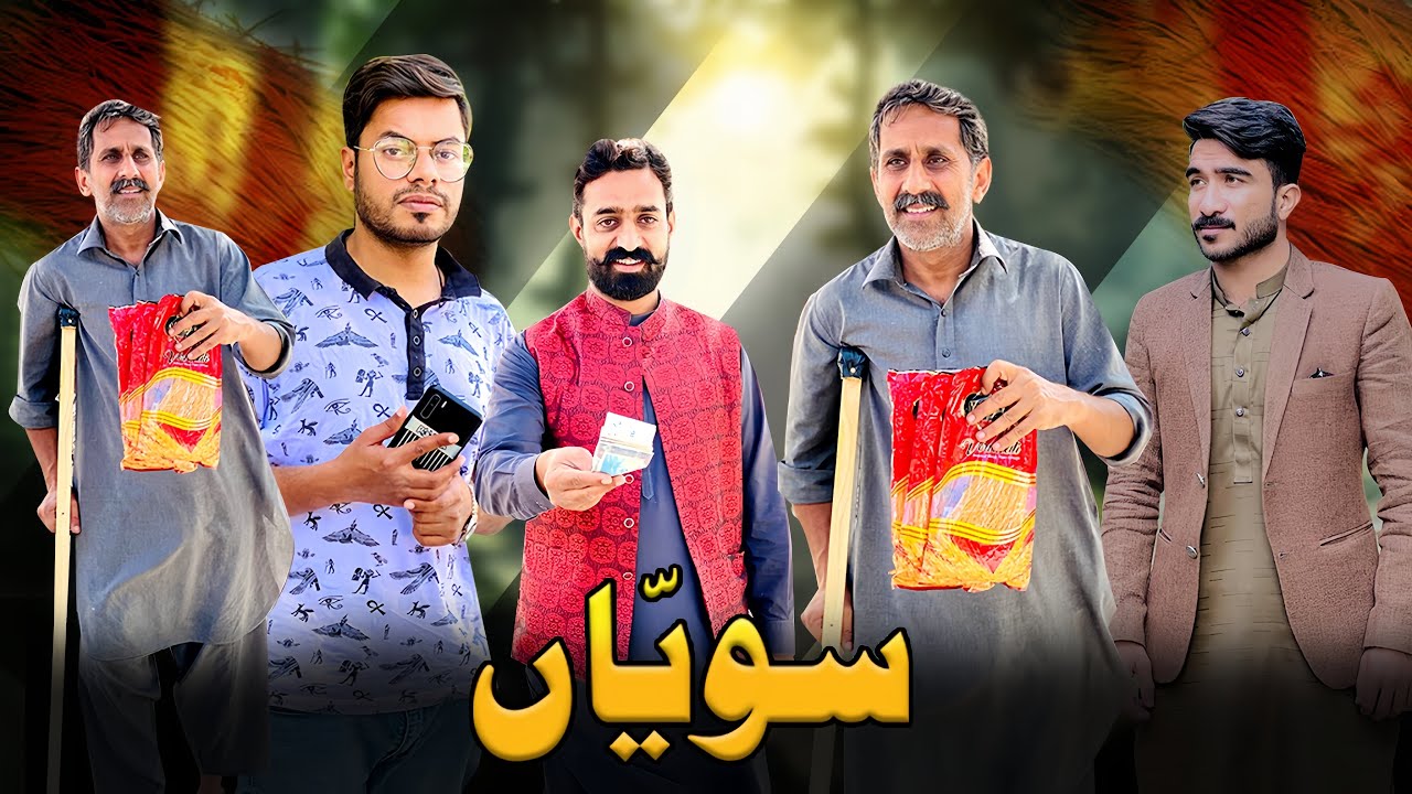 Siwayan | Gareeb ki Eid | Eid Special
