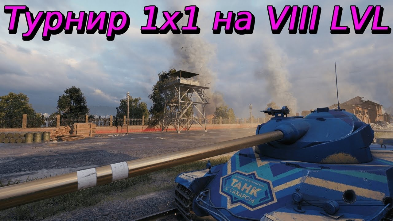 Турнир 1х1 на VIII уровне в трене против Fighter_for_glory и jaja1978 | WolfPlay