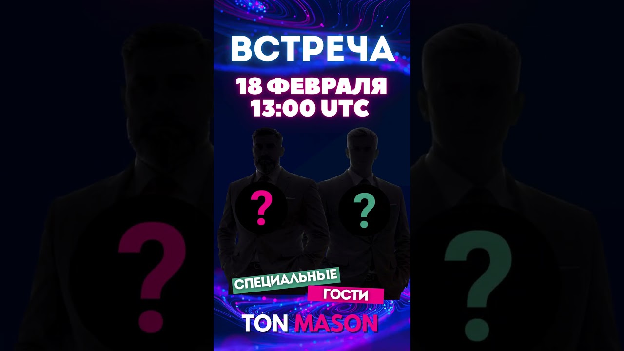 🪙 СЕГОДНЯ ГОДОВЩИНА ЭКОСИСТЕМЫ TON MASON #masonmentor #nft #gamefi #ии #nftаватар #web3 #ai