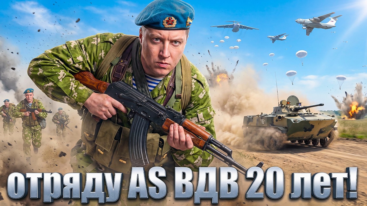 20 лет отряду AS VDV. Оборона ракеты Илона Маxа в ARMA Reforger ОДНА ЖИЗНЬ - Серверы  ВДВ + ECHO