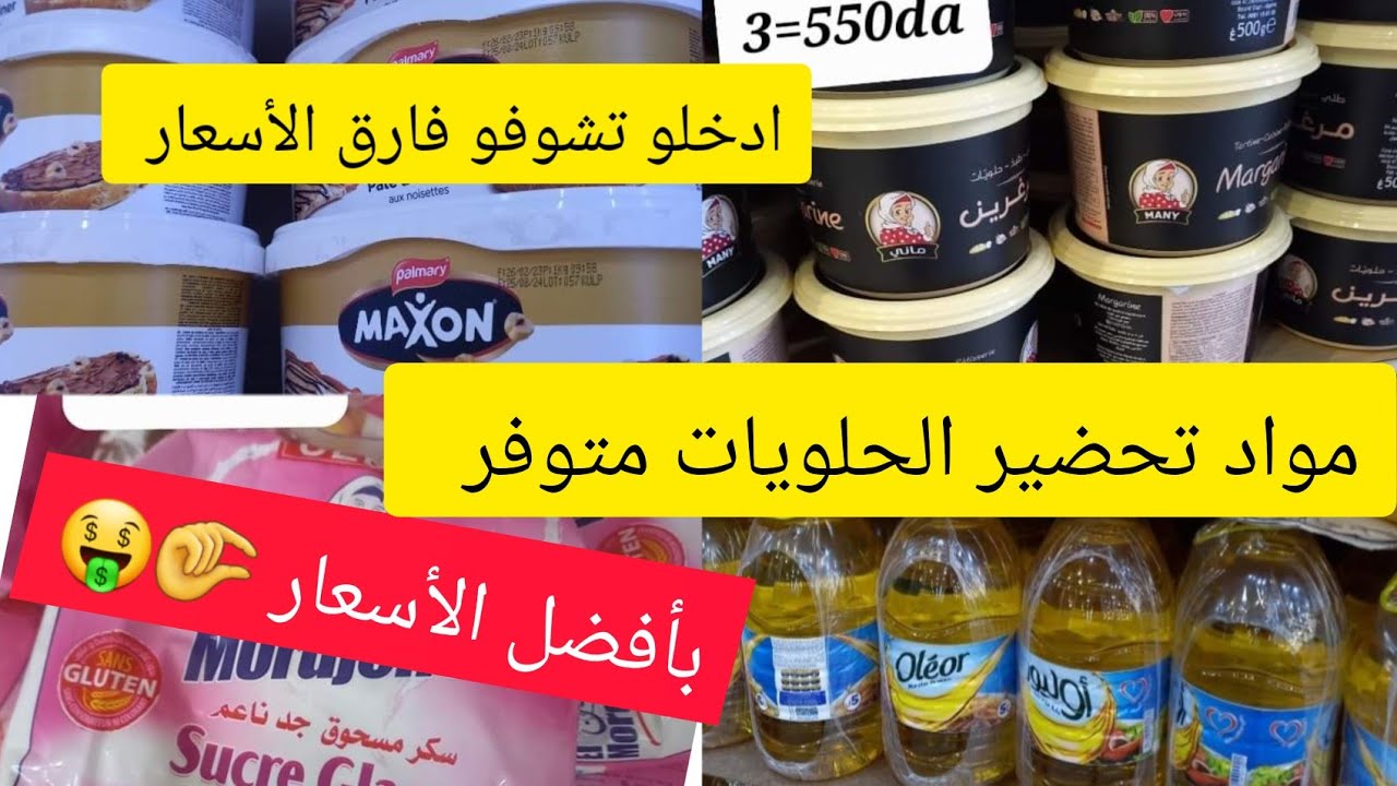 #تحطيم_اللأسعار /ادخلو تشوفو تخفيظات في جميع السلع في سوبيرات R6
