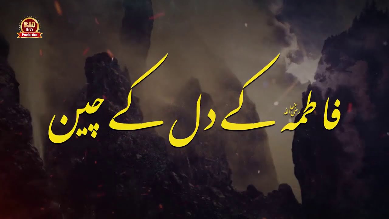 Manqabat Imam Hussain - Ye Bilyaqeen Hussain Hai - Rao Brothers Official Video 2020