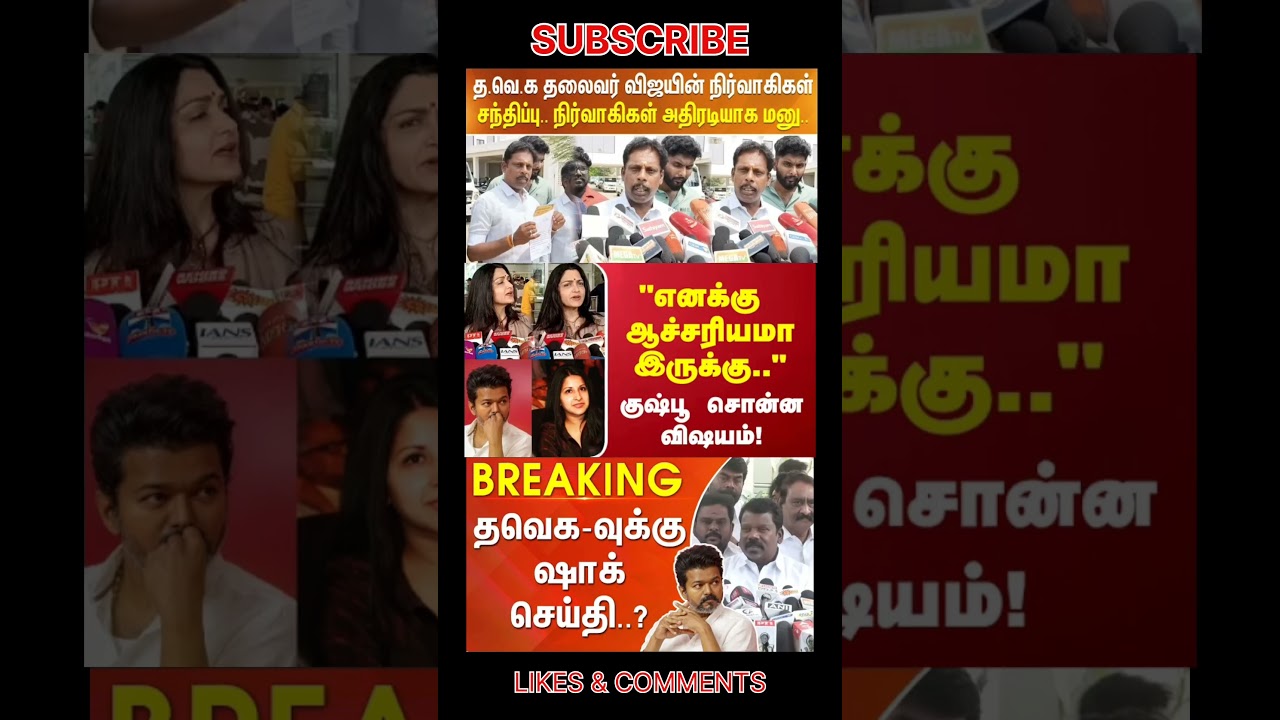 TVK Thalapathy VijayAnna | #tvk #tvkvijay #bjp #congress #breakingnews #news #admk #dmk #thalapathy