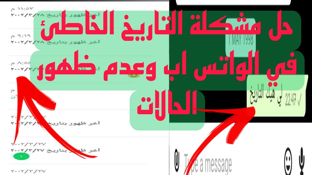 حل مشكلة التوقيت الخاطئ والحظر المؤقت  في الواتس اب وعدم ظهور الحالات