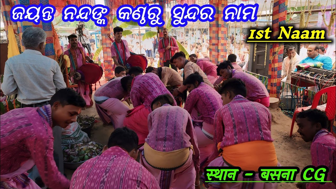 Tura Kirtan Party Mahamantra Jayanta Nanda | Opening Sor | Jayanta Nanda Kirtan Tura