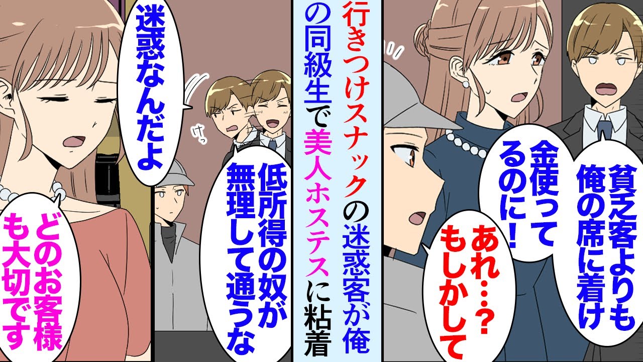 【漫画】うちの姉はスナック経営で俺も時々飲みに行く。店の美人な女の子を気に入っている迷惑客が俺の同級生だった「俺は高学歴で高収入だしなｗ」→酒屋のあと継ぎの俺を見下していたが、ある年末【マンガ動画】