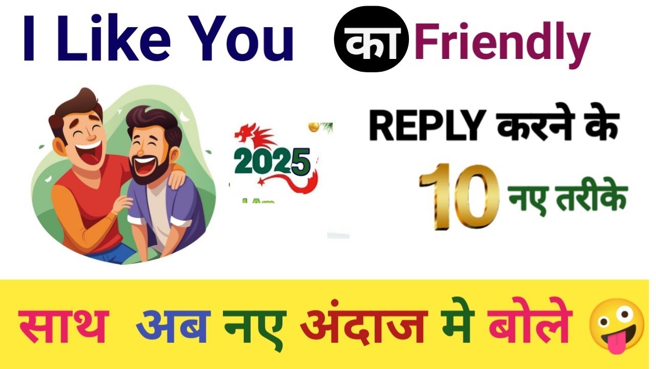 Top 10  Reply. I Like You Friend Ka Reply Kya Kare. I Like You का रिप्लाई क्या दे ।