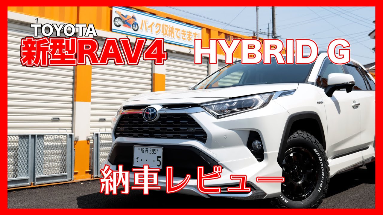 TOYOTA 新型RAV4がついに納車！各種レビュー モデリスタ BFグッドリッチ ALPNE JAOS etc/Toyota RAV4 Delivered