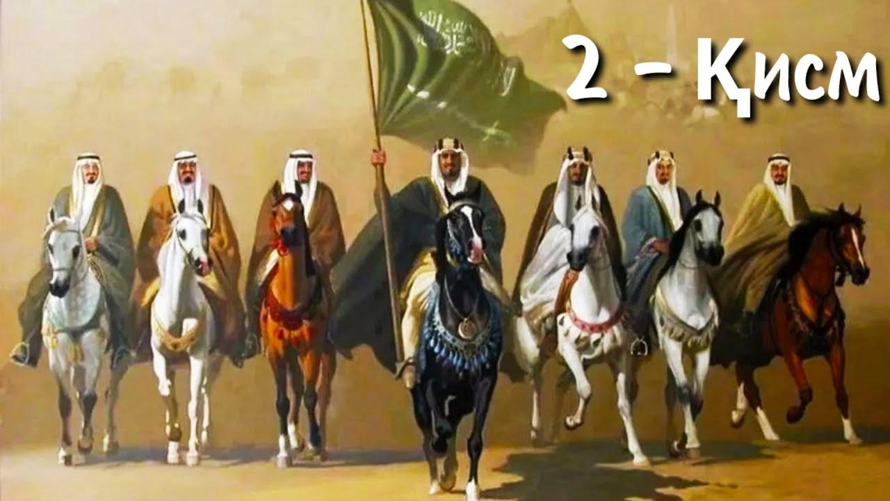 Ислом: Айтилмаган Воқеалар. Хужжатли Фильм. 2 - Қисм.