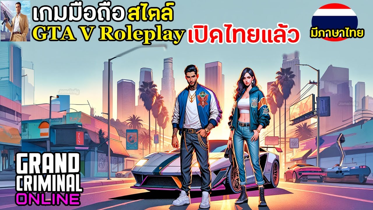 Grand Criminal Online: Heists เกมมือถือสไตล์ GTA V Roleplay (Fivem) เปิดไทยแล้ว คู่แข่ง Vice Online