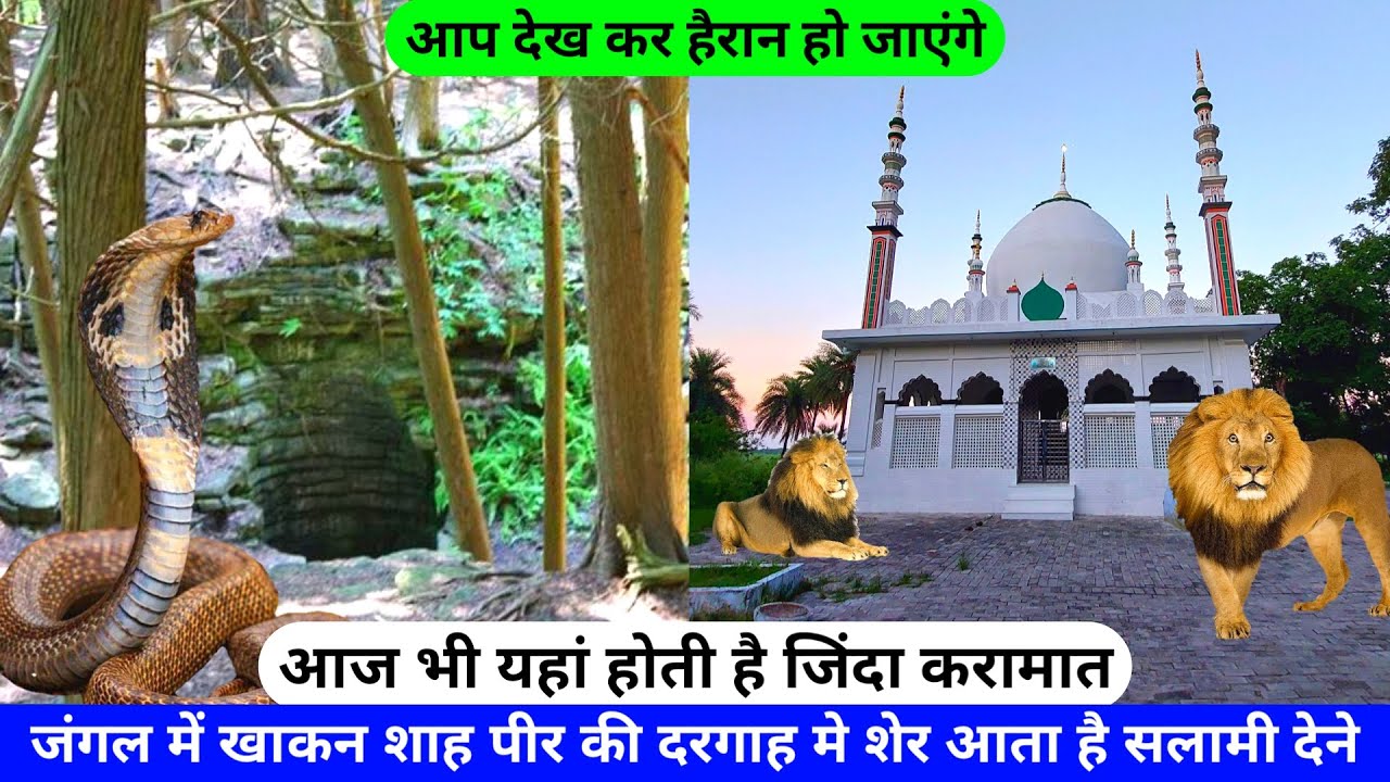 Hazrat Khakan Shah Peer Baba (R.A) Ki Dargah Sharif Hairat Angez Karamat Agwanpur Meerut hazrul remo