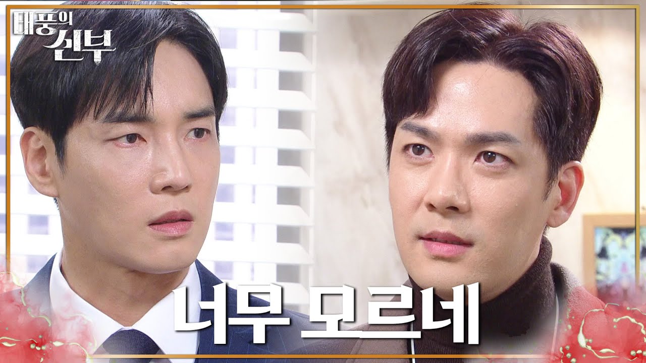 ＂강태풍이 미래 르블랑이라고＂손창민이 의외로 강지섭을 아꼈다? [태풍의 신부] | KBS 230217 방송