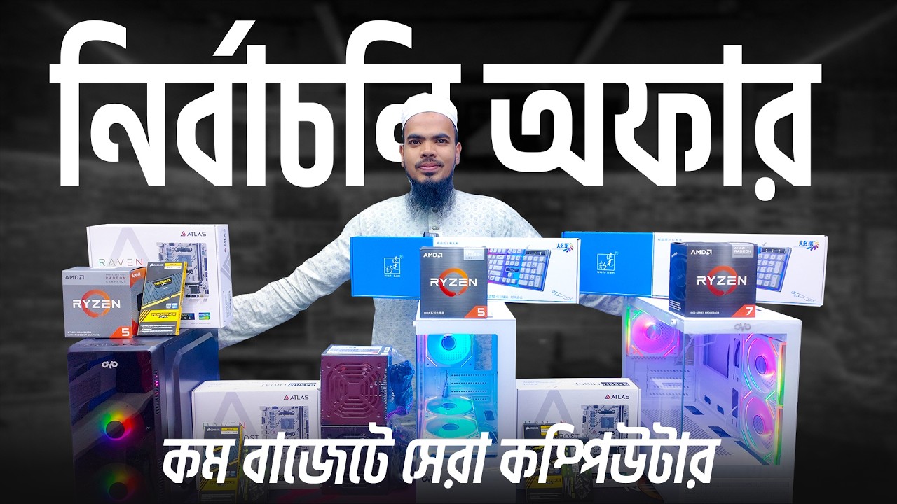 Budget PC Build 2026🔥Desktop price in Bangladesh | PC Build 😱 Computer Price In BD 2026