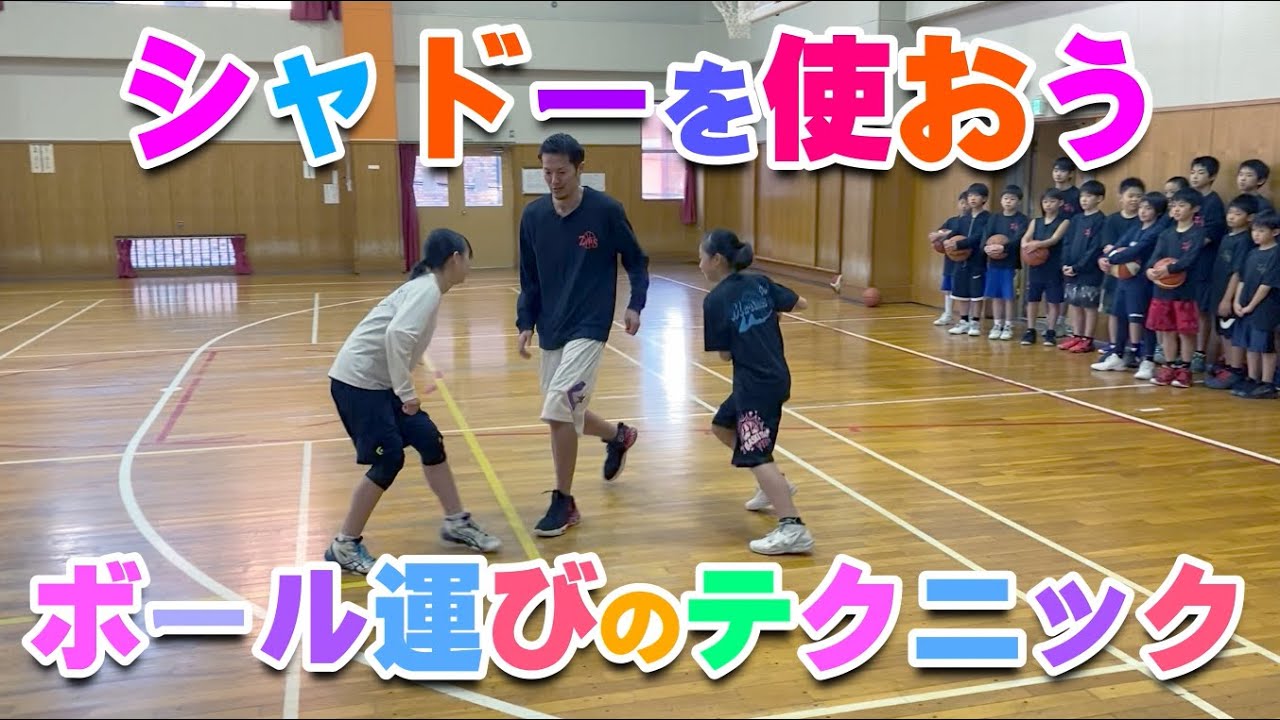 【バスケ】シャドーを使ったボール運び！スキルアップ・テクニック！チャレンジ！
