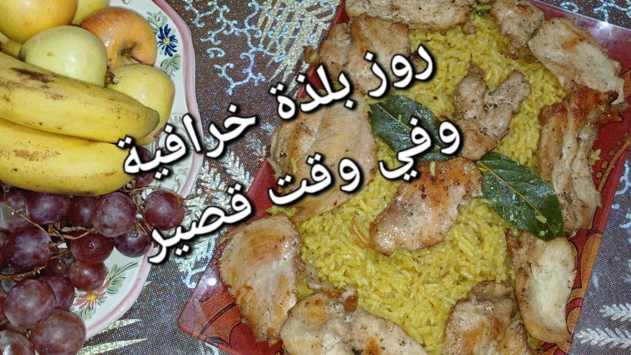 تحضير وجبة أرز لذيذة 😋ورائعة في وقت جد وجيز 💥لا يتعدى 30 دقيقة يحملك وجهك حتى مع ضيف الغفلة 🥰