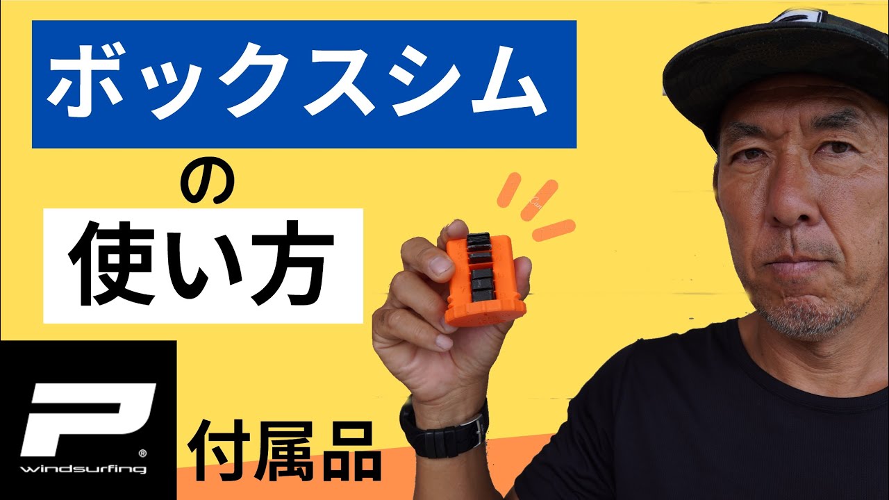 【Phantomフォイル】付属のGoyboxの使い方