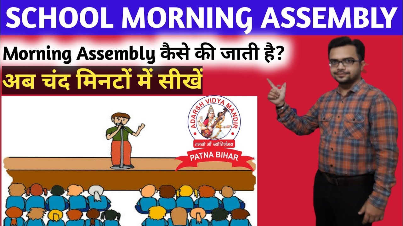 #How_to_conduct_morning_assembly||School_assembly_में बोले जाने वाले वाक्य