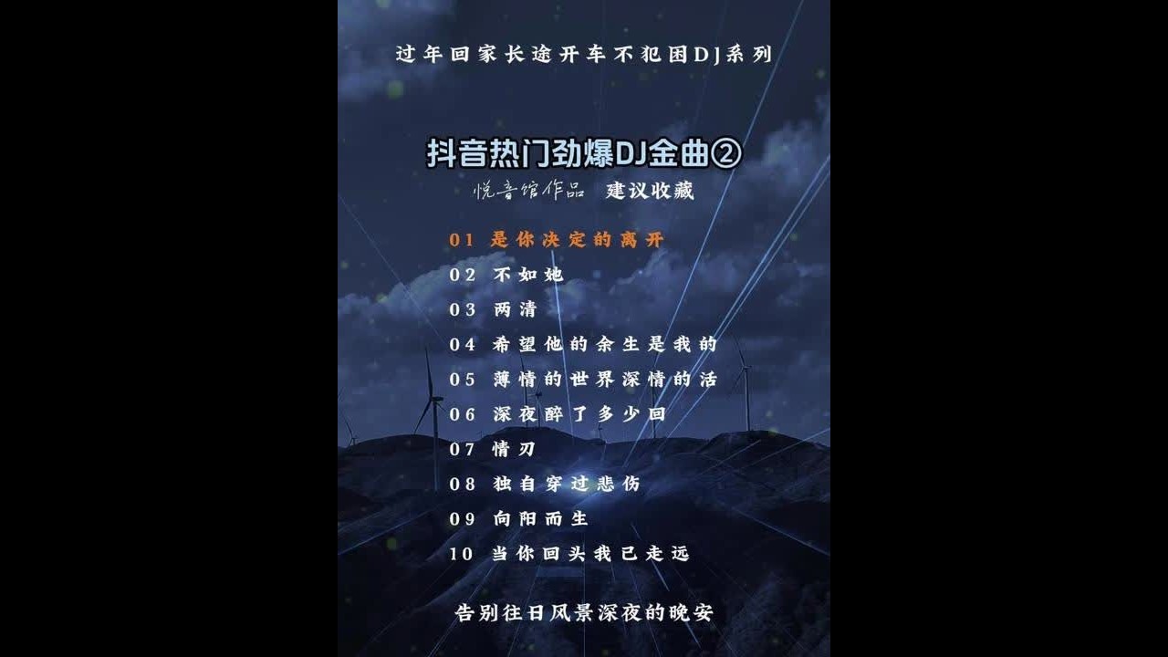 抖音热门劲爆DJ金曲② #热门音乐🔥 #音乐种草计划 #车载音乐 #车载U盘 #DJ