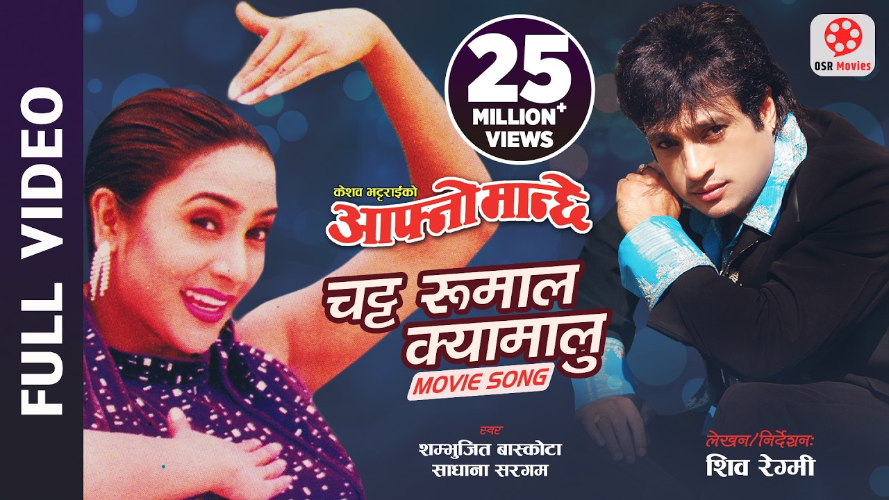 Chatta Rumal Kyamalu - Nepali Movie Aafno Manchhe Song || Shree Krishna Shrestha, Niruta Singh