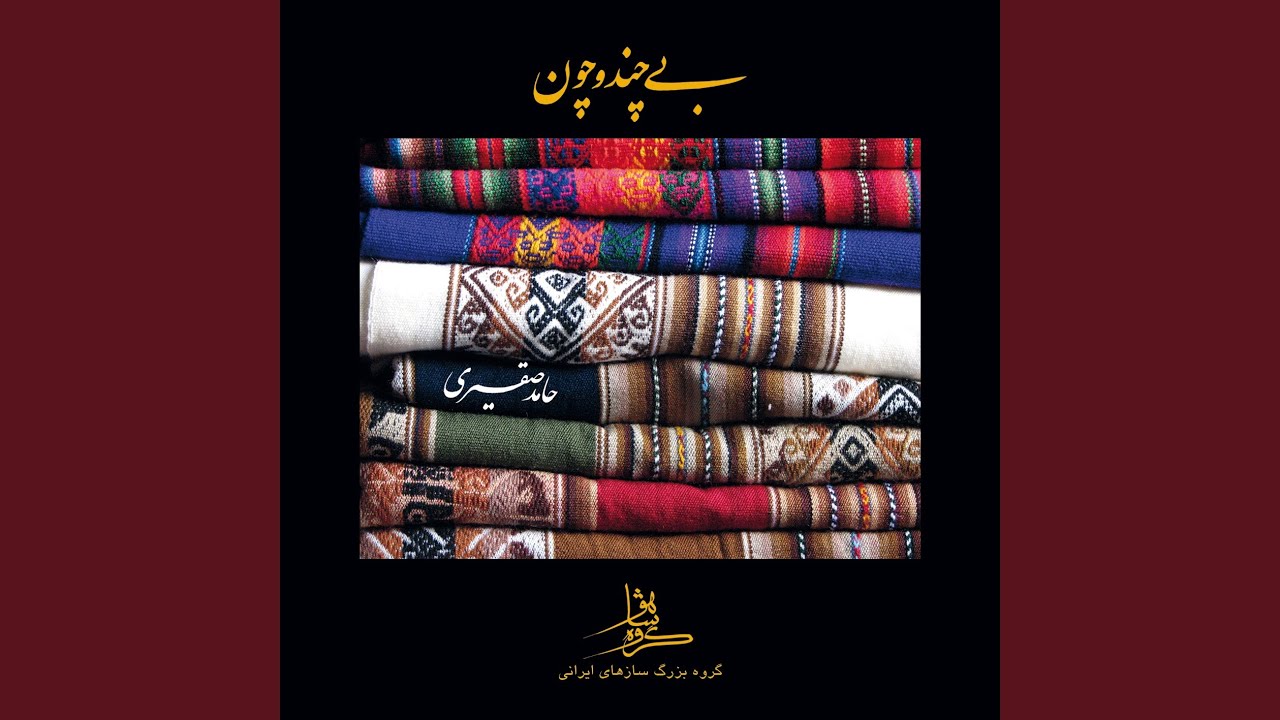 Motrebe Tanboor (Instrumental)