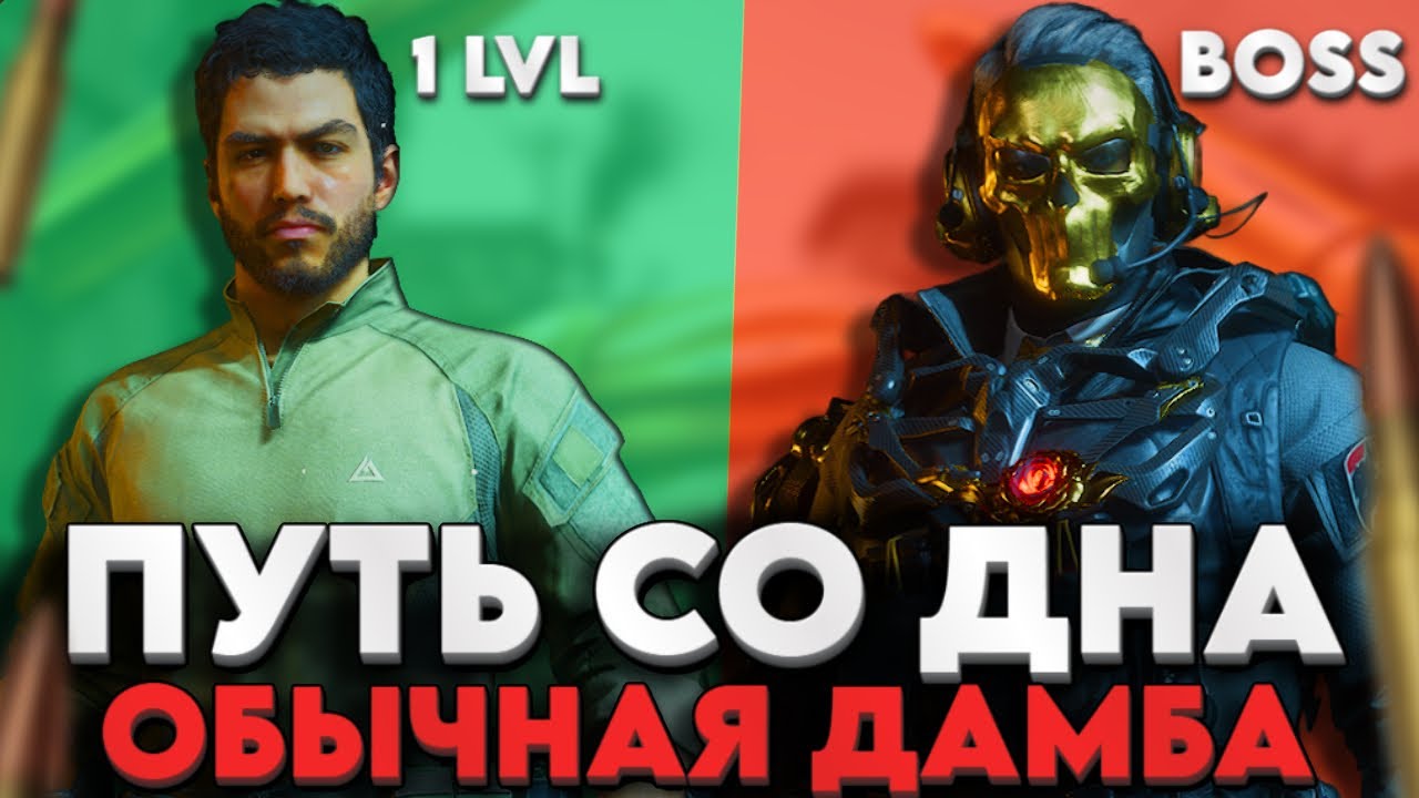 ПУТЬ СО ДНА НА ОБЫЧНОЙ СЛОЖНОСТИ - DELTA FORCE