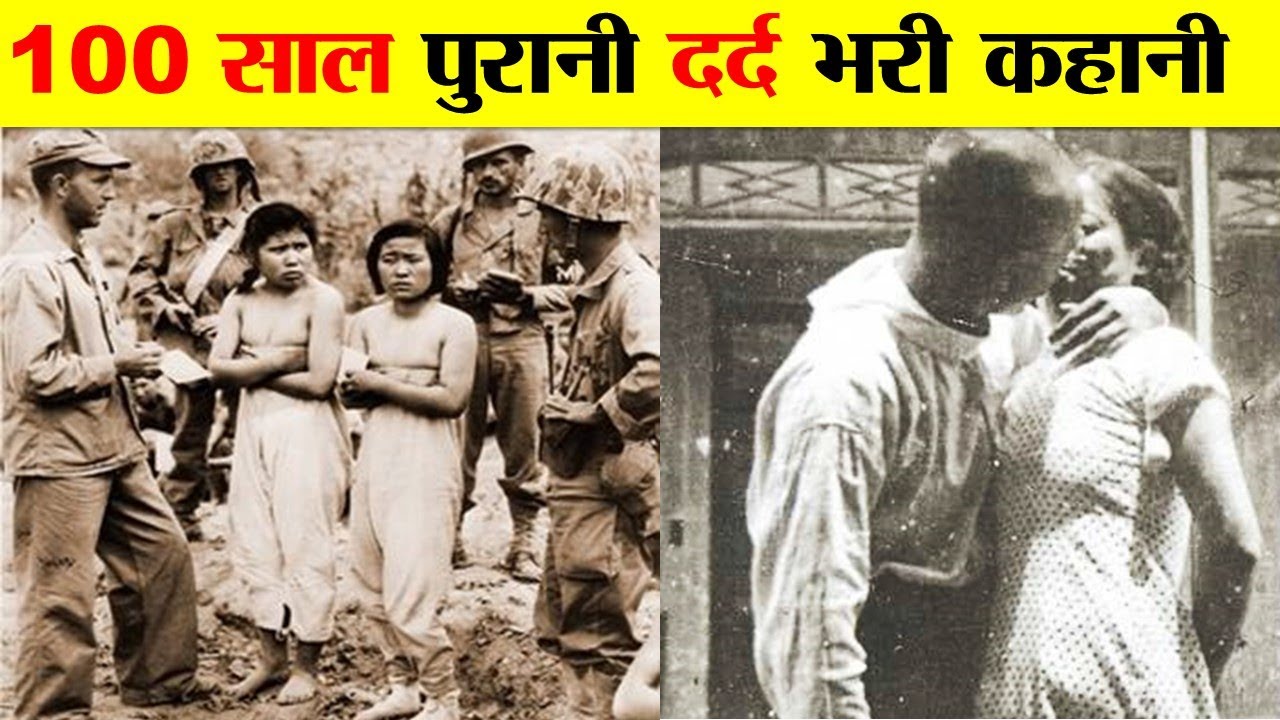 A BRIEF HISTORY OF JAPANS's COMFORT WOMEN | जापानियों की इस हरकत पर आपका भी खून खौल उठेगा।