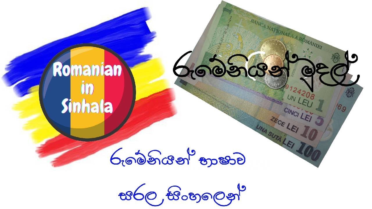 Romanian Money - Leu/Lei and Ban/Bani - in Sinhala