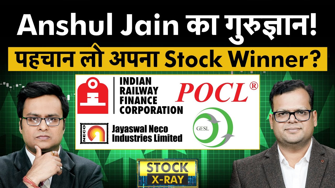 IRFC, Jayaswal Neco, POCL, Ganesha Ecosphere share में से कौन बनेगा Winner 2026?