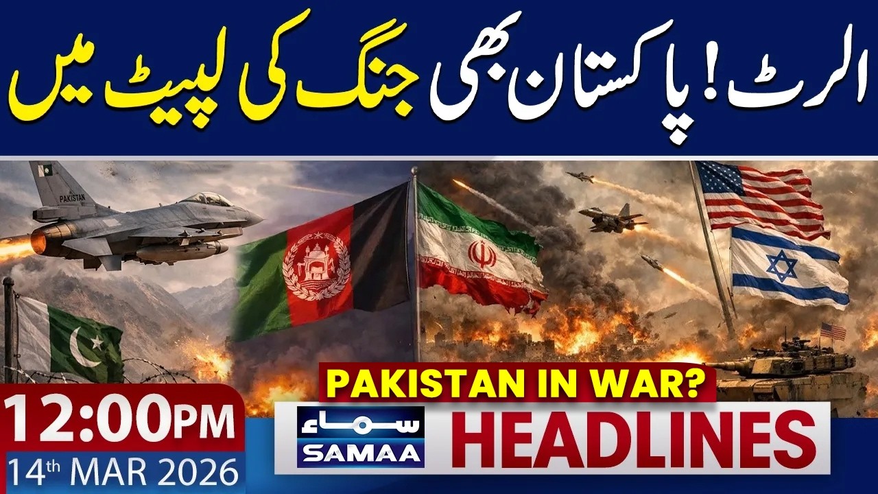 World War III? | US Israel Iran War Update | Pak-Afghan War | 12 PM News Headlines | 14 March 2026