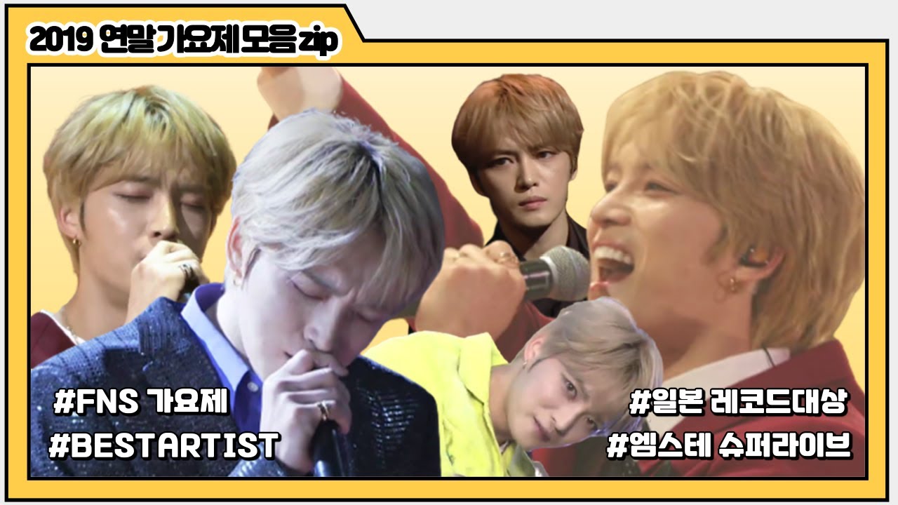 [김재중] 일본 5대 가요제 중에 4개나 나간 사람 누구? = 김! 재! 중! | 2019년 일본 연말 가요제 모음 ZIP