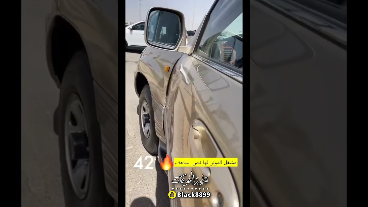 تجربة مروحة مرسيدس على لاندكروزر