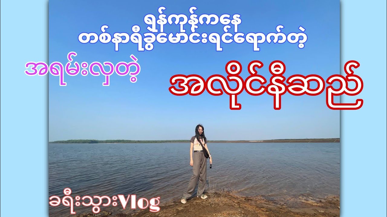 အရမ်းလှတဲ့ 