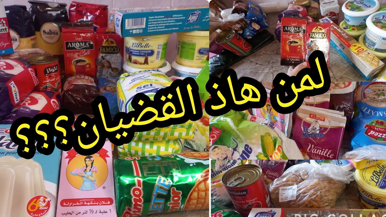 الشاطرة تعرف هاذ القضيان  لمن 🤔؟؟ قضيان لشهر رمضان.