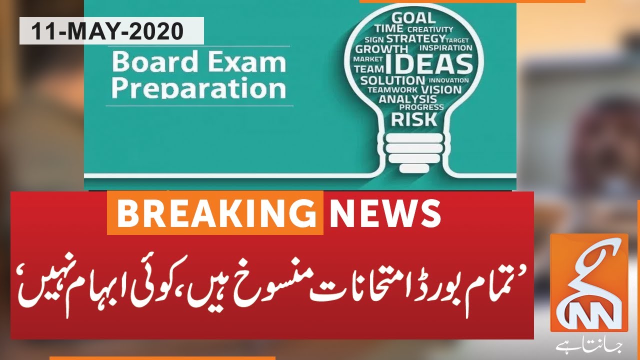 All boards exam canceled l 11 May 2020