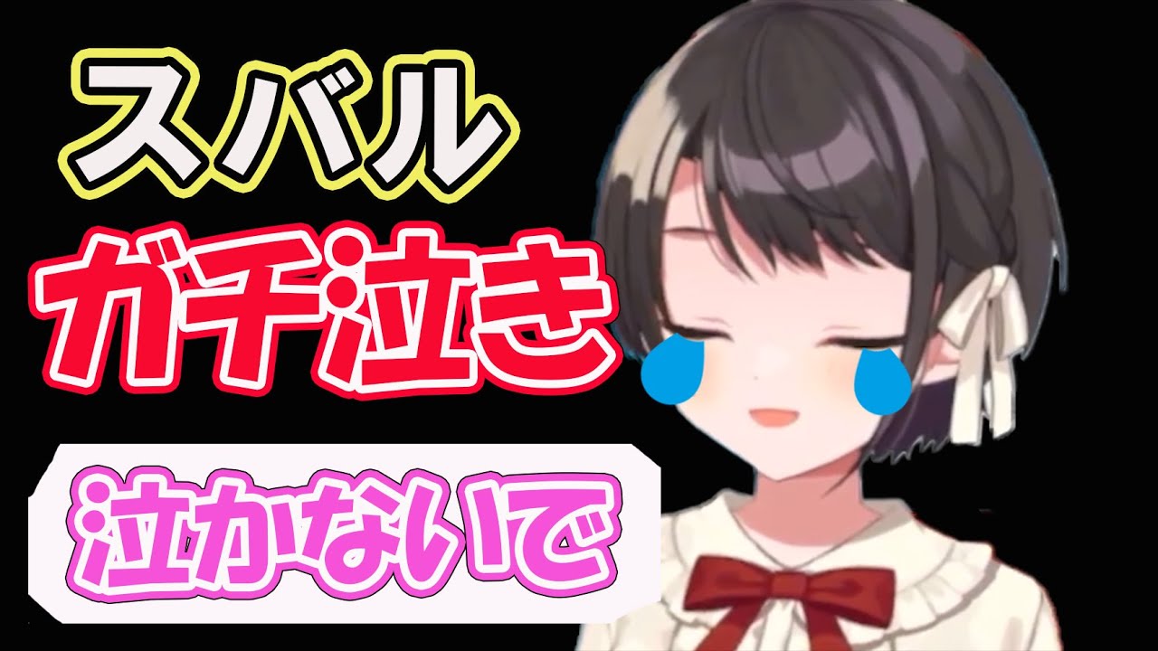 【ホロライブ切り抜き】ライブが延期になりガチ泣きするスバル【大空スバル/hololive】