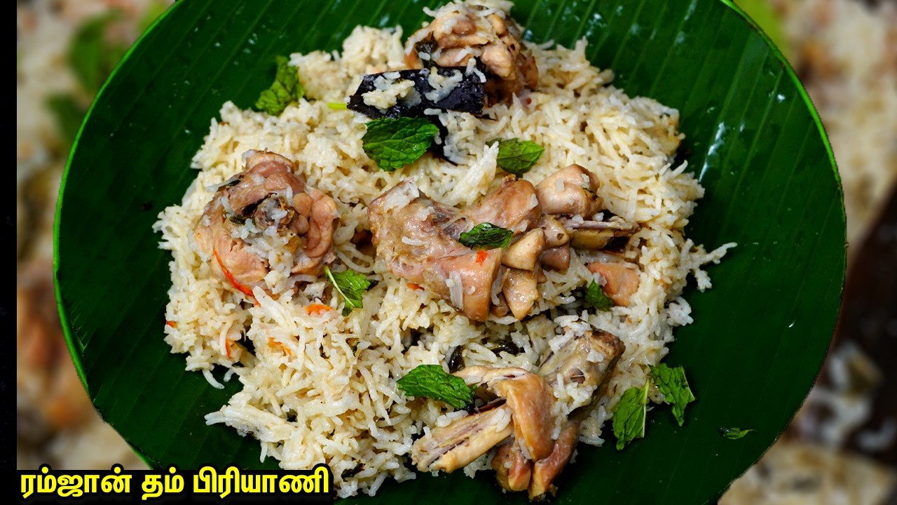 ரம்ஜானுக்கு சிக்கன் பிரியாணி!! இப்படி எளிமையா சுவையா நம்ம வீட்லயே செய்யலாம் வாங்க | Chicken biryani