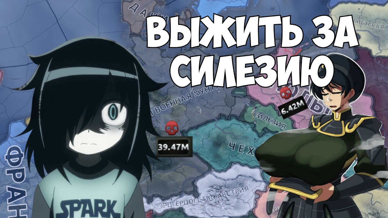 ВЫЖИВАНИЕ ЗА СИЛЕЗИЮ В ГРАЖДАНСКОЙ ВОЙНЕ ГЕРМАНИИ