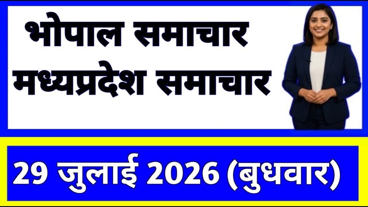 29 July 2026 | Madhya Pradesh Ki 20 Badi Khabrein | Aaj Ki Sabse Badi Updates | Madhya Pradesh News