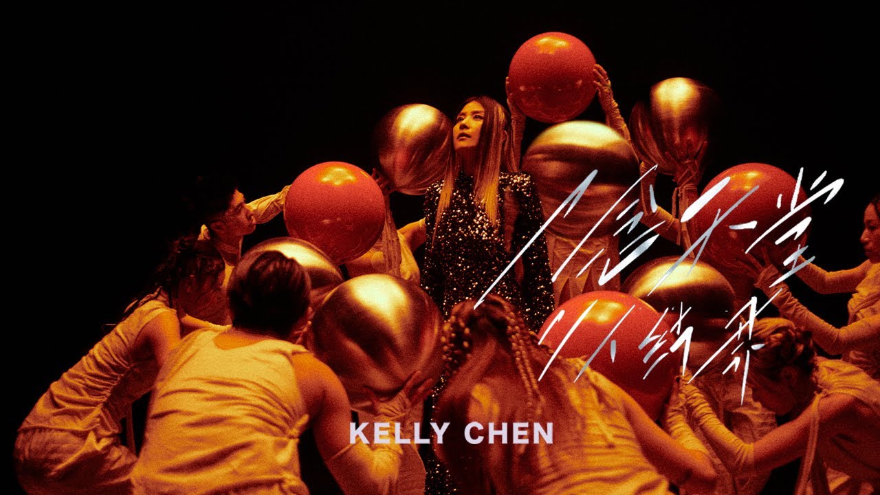 陳慧琳 Kelly Chen《一念天堂，二人結界》Enchantment [Official MV]