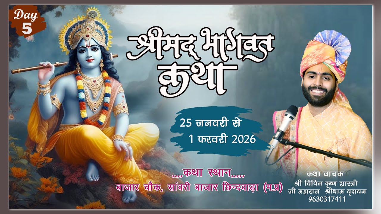 🔴LIVE Day -5 श्रीमद भागवत कथा || पूज्य श्री विपिन कृष्ण शास्त्री जी महाराज सांवरी बाजार  छिन्दवाड़ा