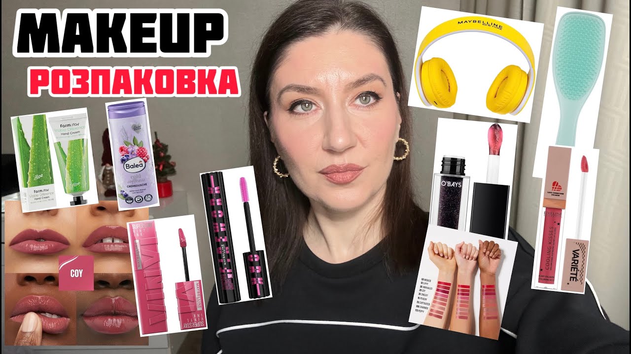 Велика розпаковка Makeup 💄 Догляд + декоративна косметика. Подарунки. Що я замовила на Makeup? 😍