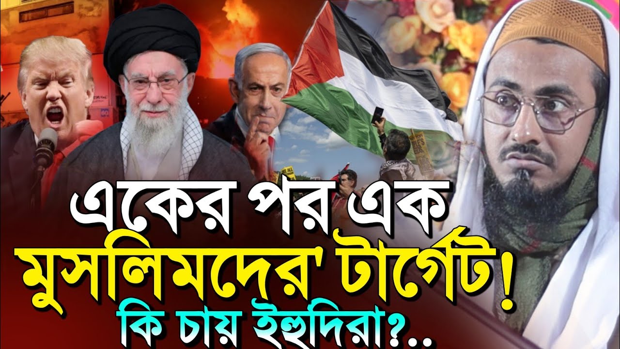 বিশ্বের মুসলিম মেটানোর চক্রান্ত🤷 | মাহফুজুল্লাহ হোসাইনী নিউ ওয়াজ |  Mahfujullah Hussaini Waz 2026