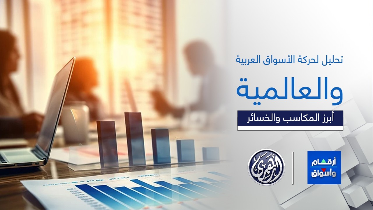 أرقام وأسواق | معركة الرسوم الجمركية تتصاعد. تراجع في مصر وأبوظبي ودبي وسط موجة بيع حذرة