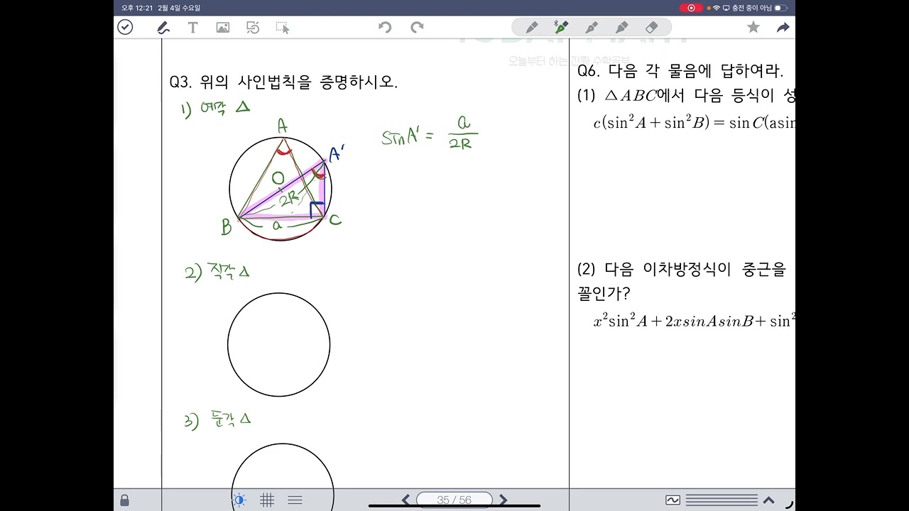 [대수] 개념강의 11. 삼각형과 삼각함수(1)