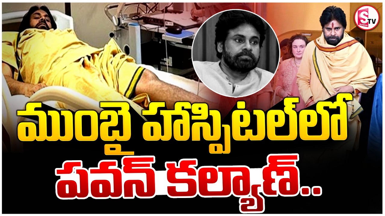 AP Deputy CM Pawan Kalyan Health Update | Admitted to Mumbai Hospital | SumanTv Deepika |