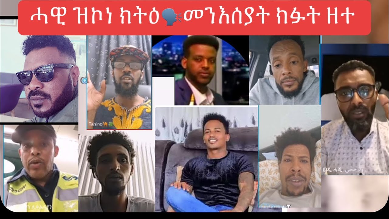 🗣️🔇ክፉት ክትዕ መንእሰያት💹🌚