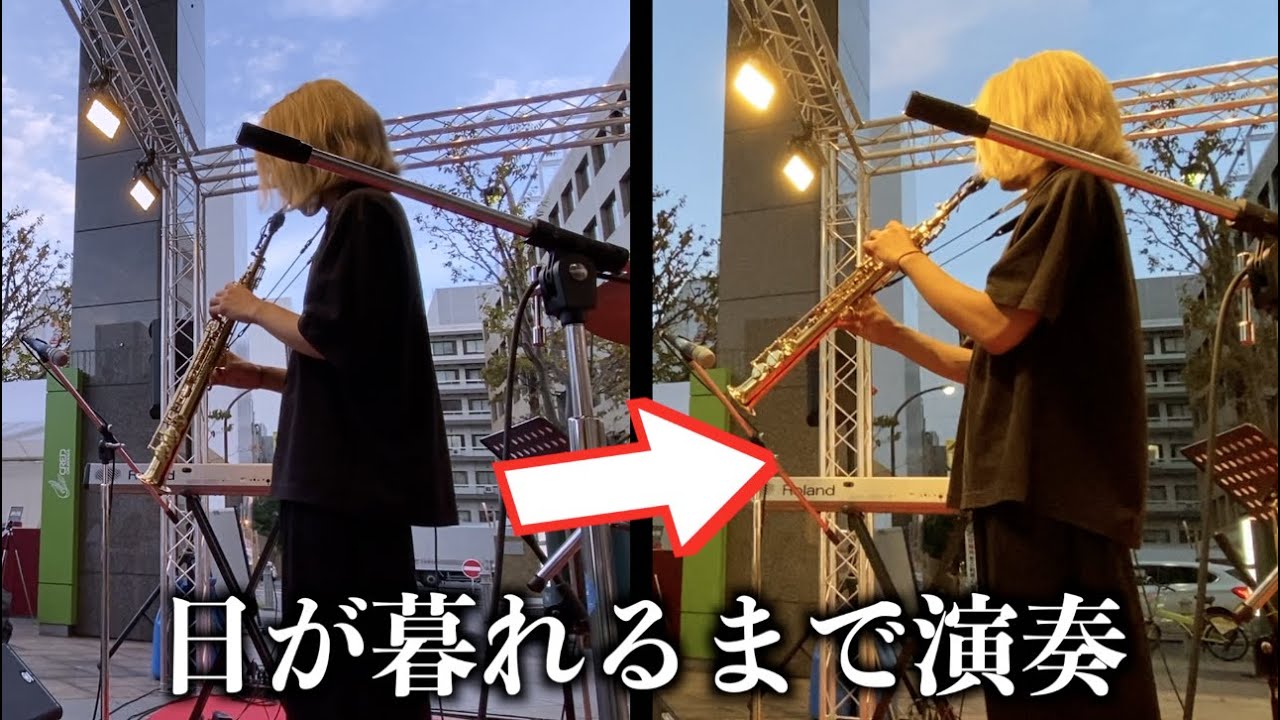 【30分ノーカット】夕暮れ時のサックス野外ライブ SAX:千野哲太